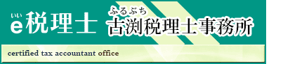 田達満税理士事務所